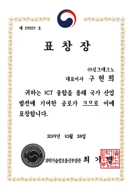 과학기술정보통신부장관 표창장