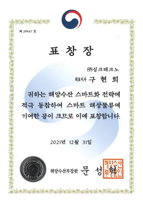 해양수산부장관 표창장