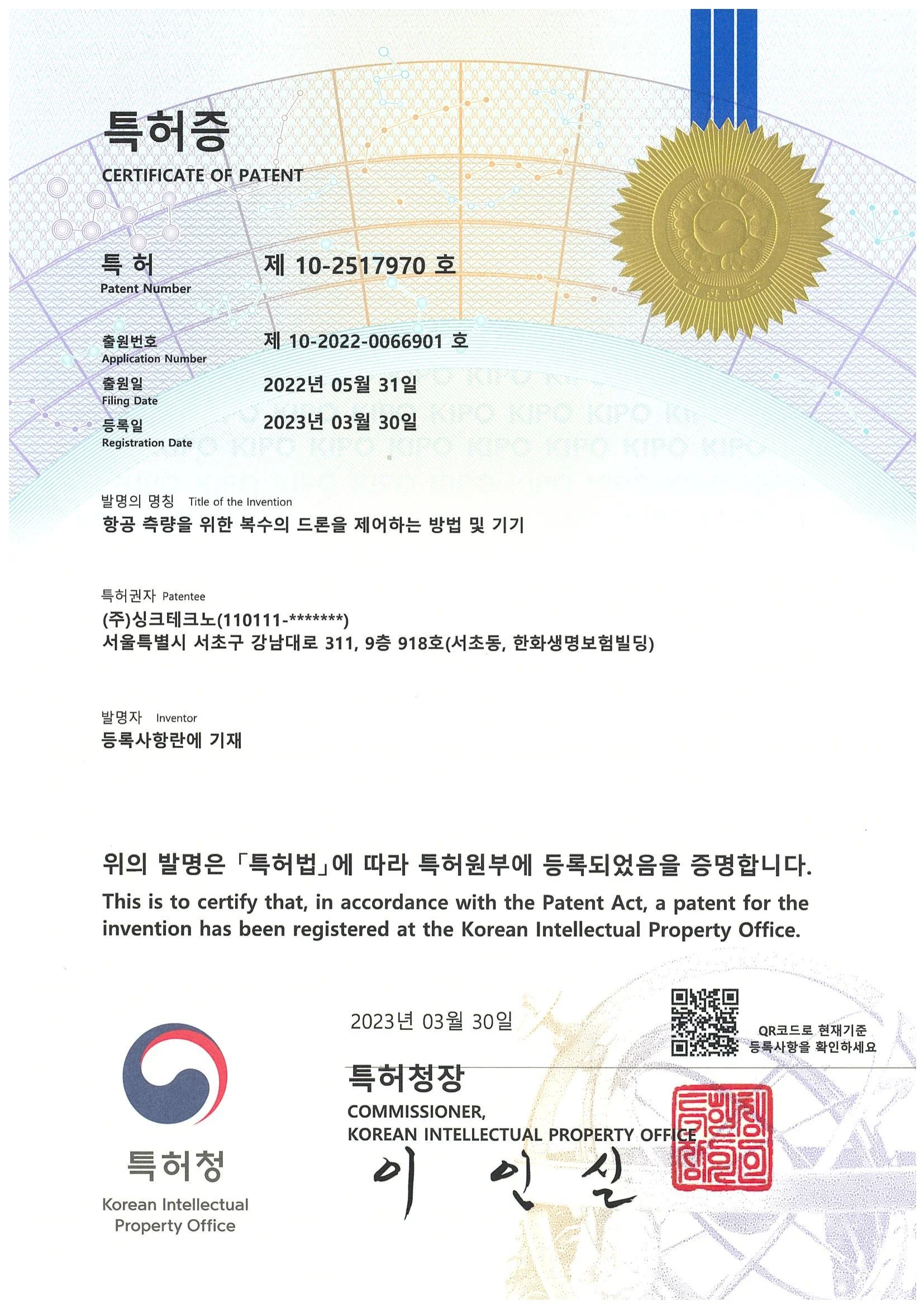 항공 측량을 위한 복수의 드론을 제어하는 방법 및 기기 특허증