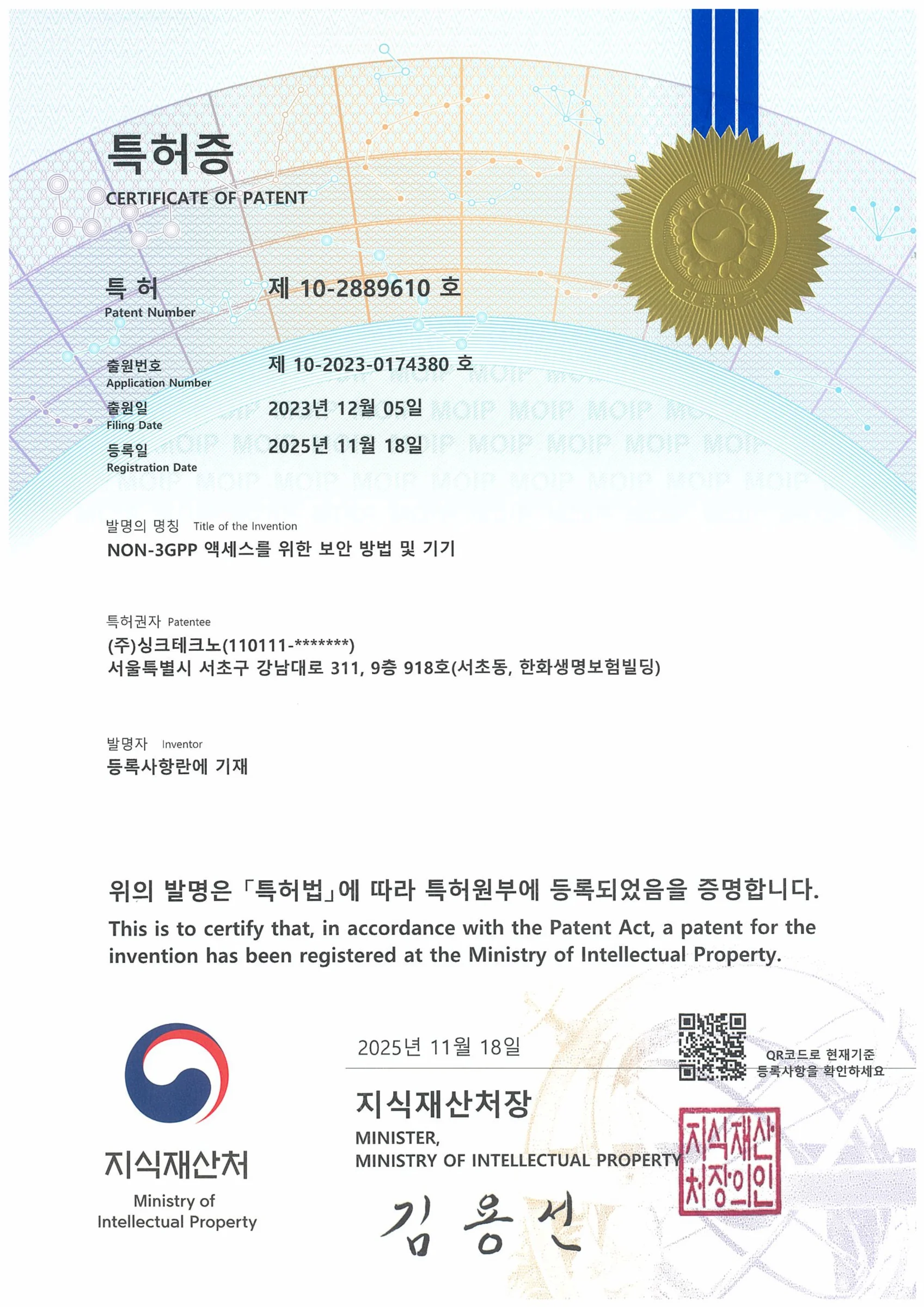 NON-3GPP 액세스를 위한 보안 방법 및 기기 특허증