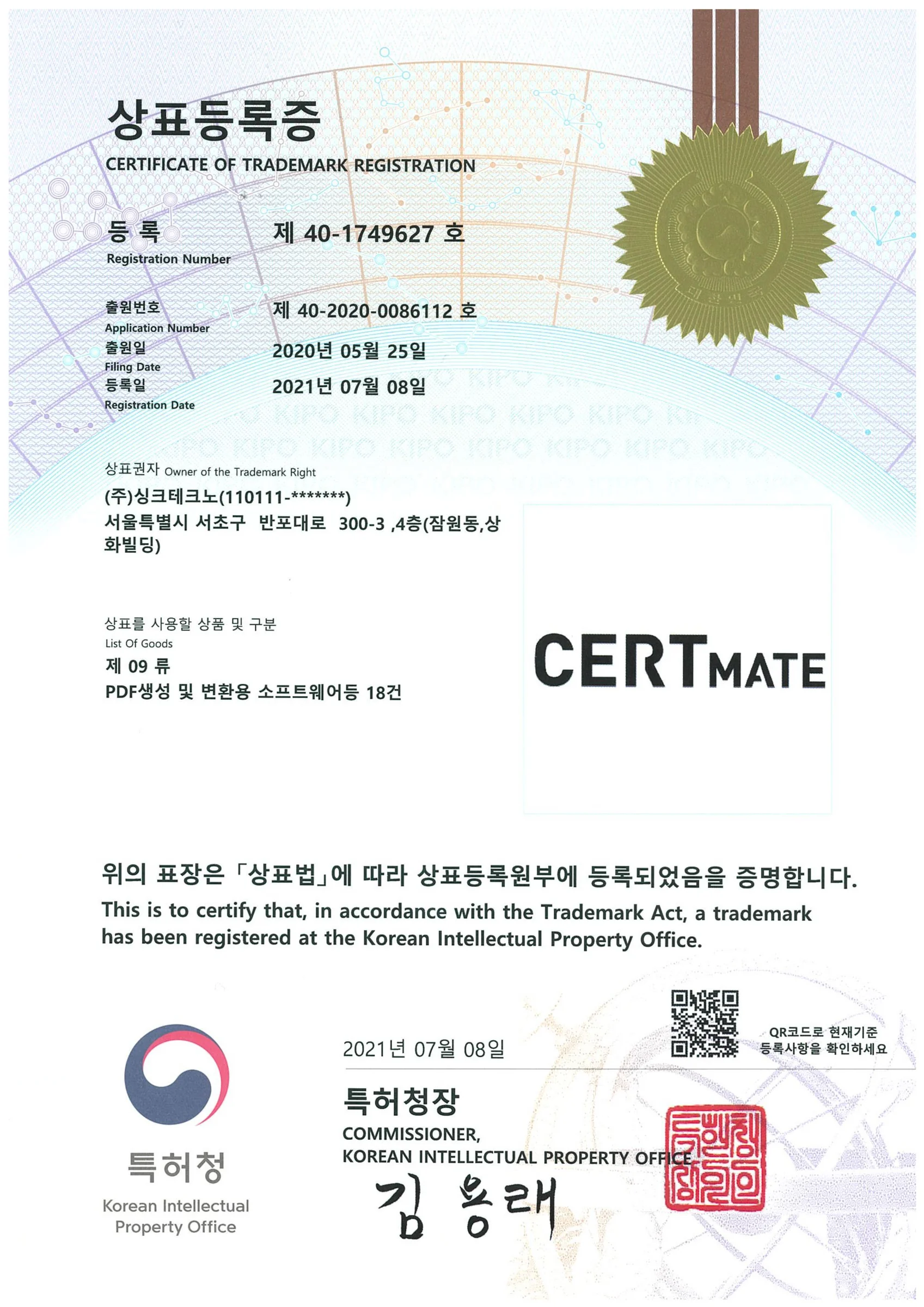 CERTMATE 상표등록증