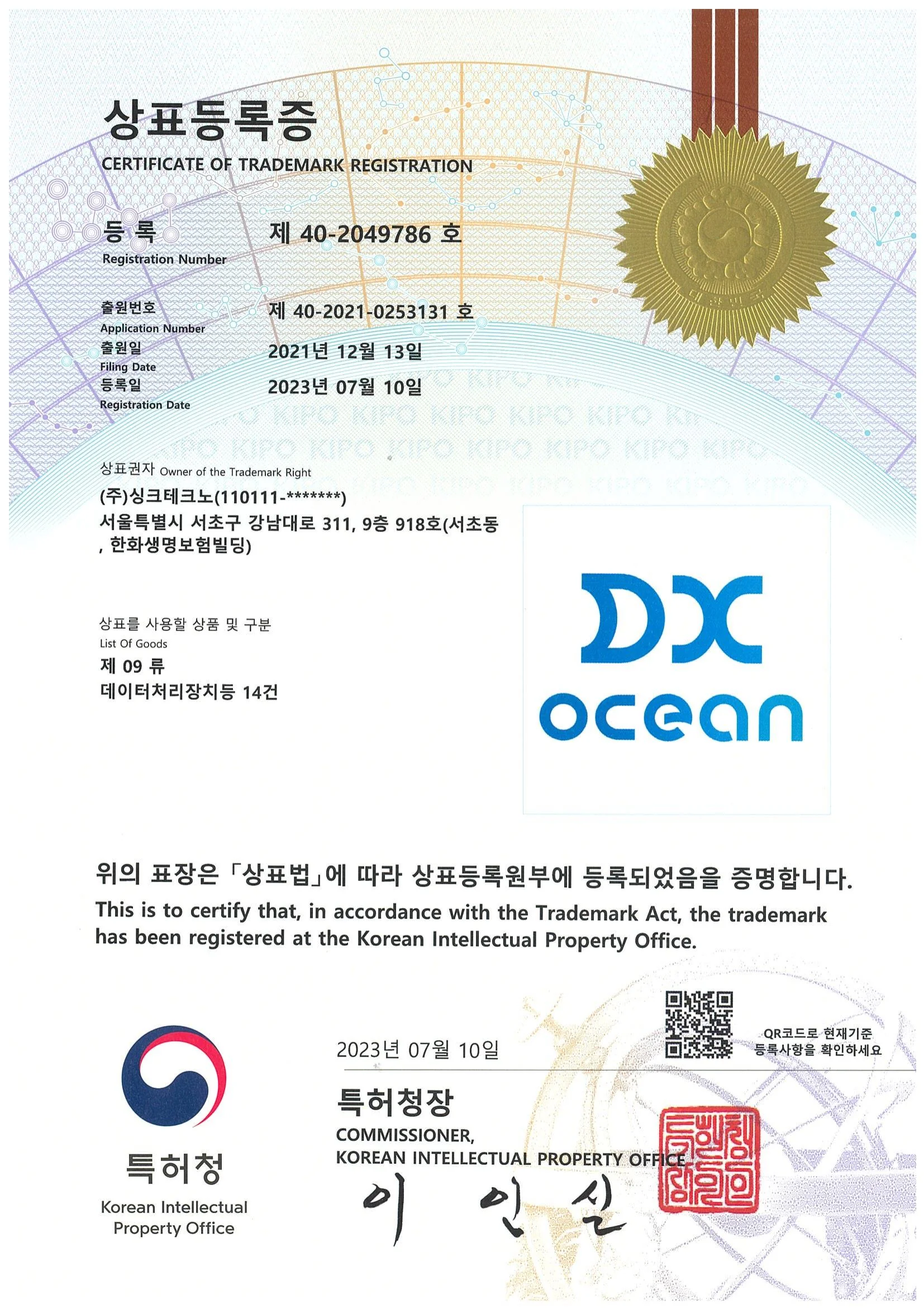 DX ocean 상표등록증