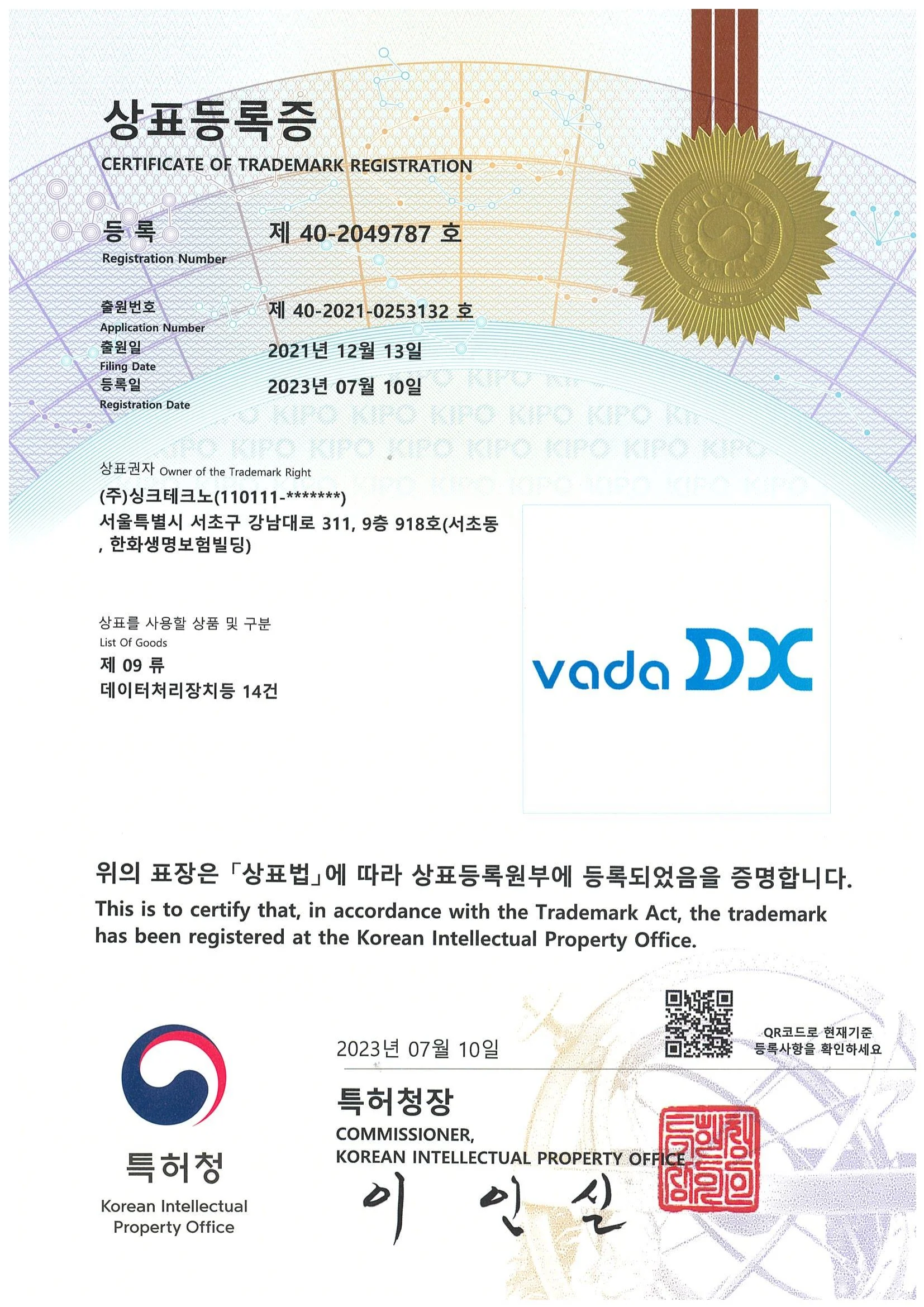 VADA DX 상표등록증