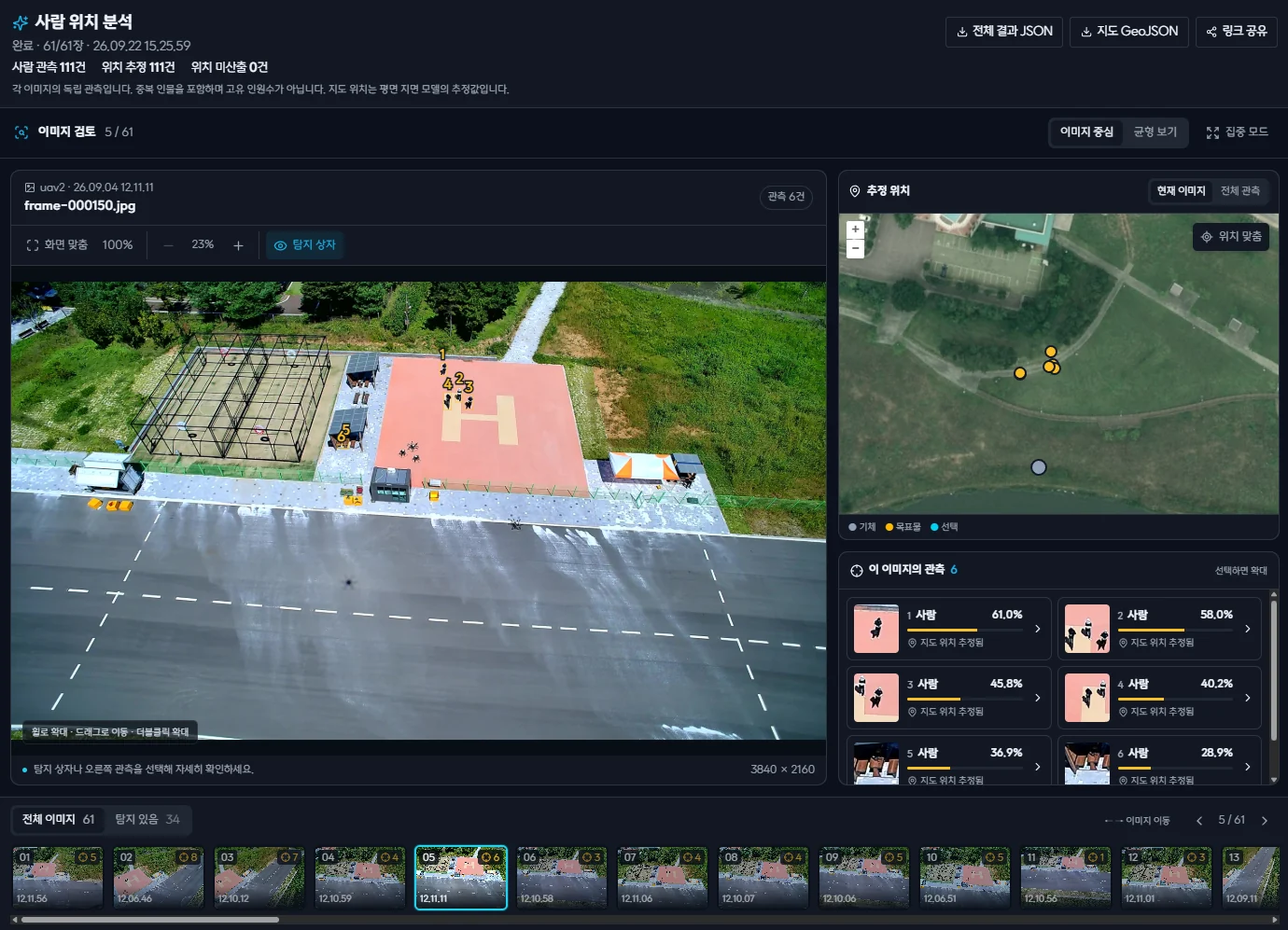 AI analysis screen showing person detection results and estimated map positions