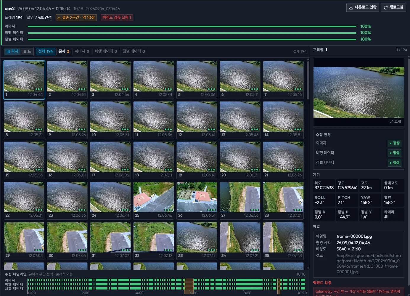 Screen for checking video, flight and gimbal data collection frame by frame