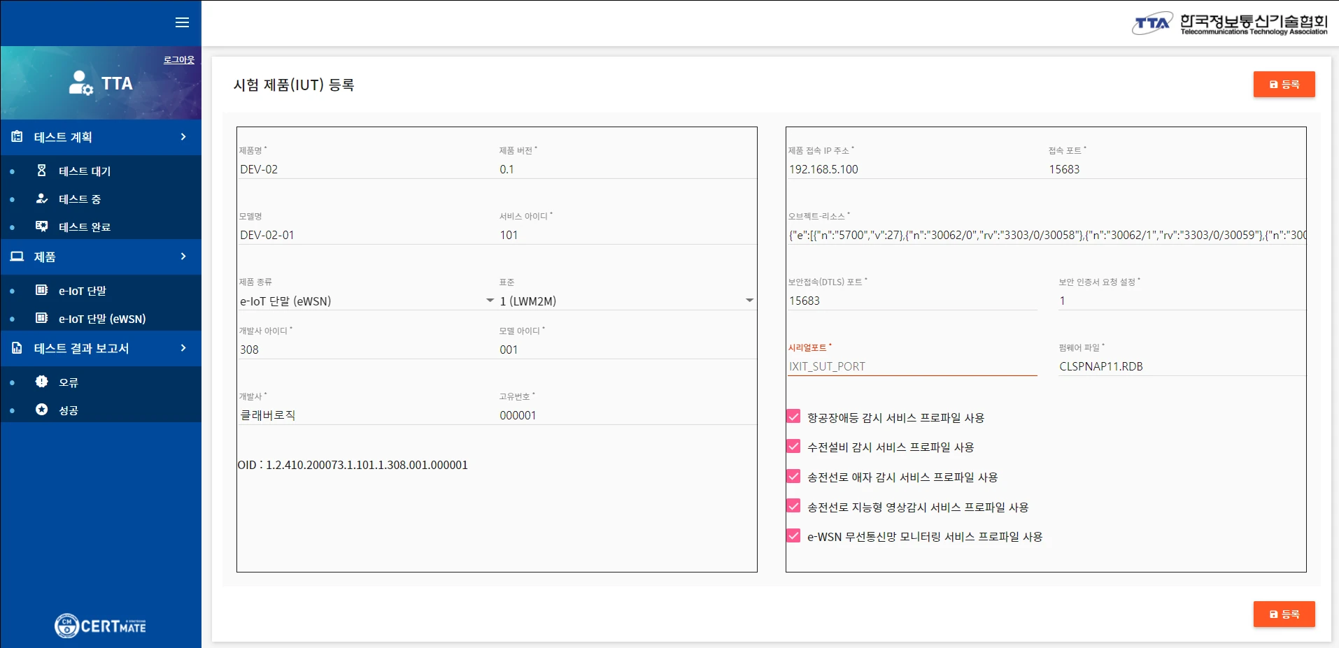 Registering devices under test and service profiles