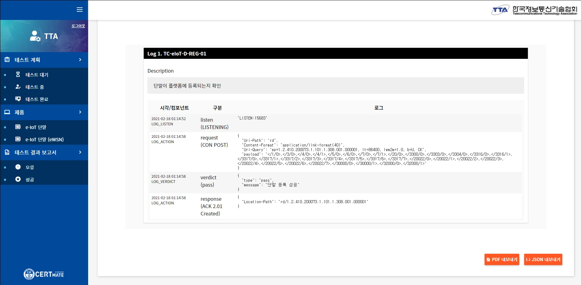 Detailed test logs and result report generation