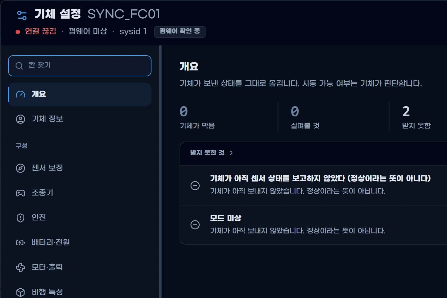 DX-Sky GCS aircraft settings screen