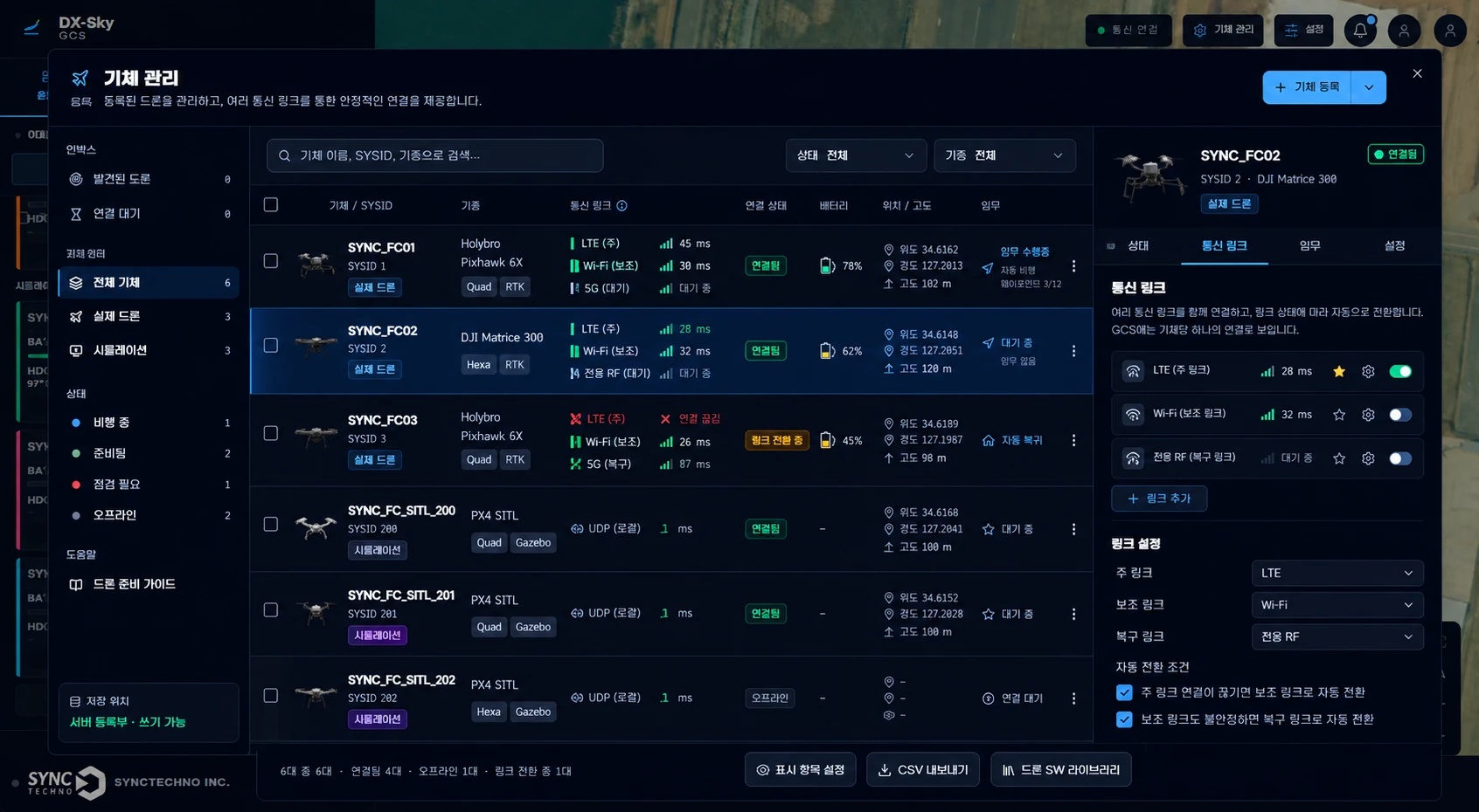 DX-Sky GCS 기체 관리 화면의 기체별 통신 링크 상태와 링크 설정