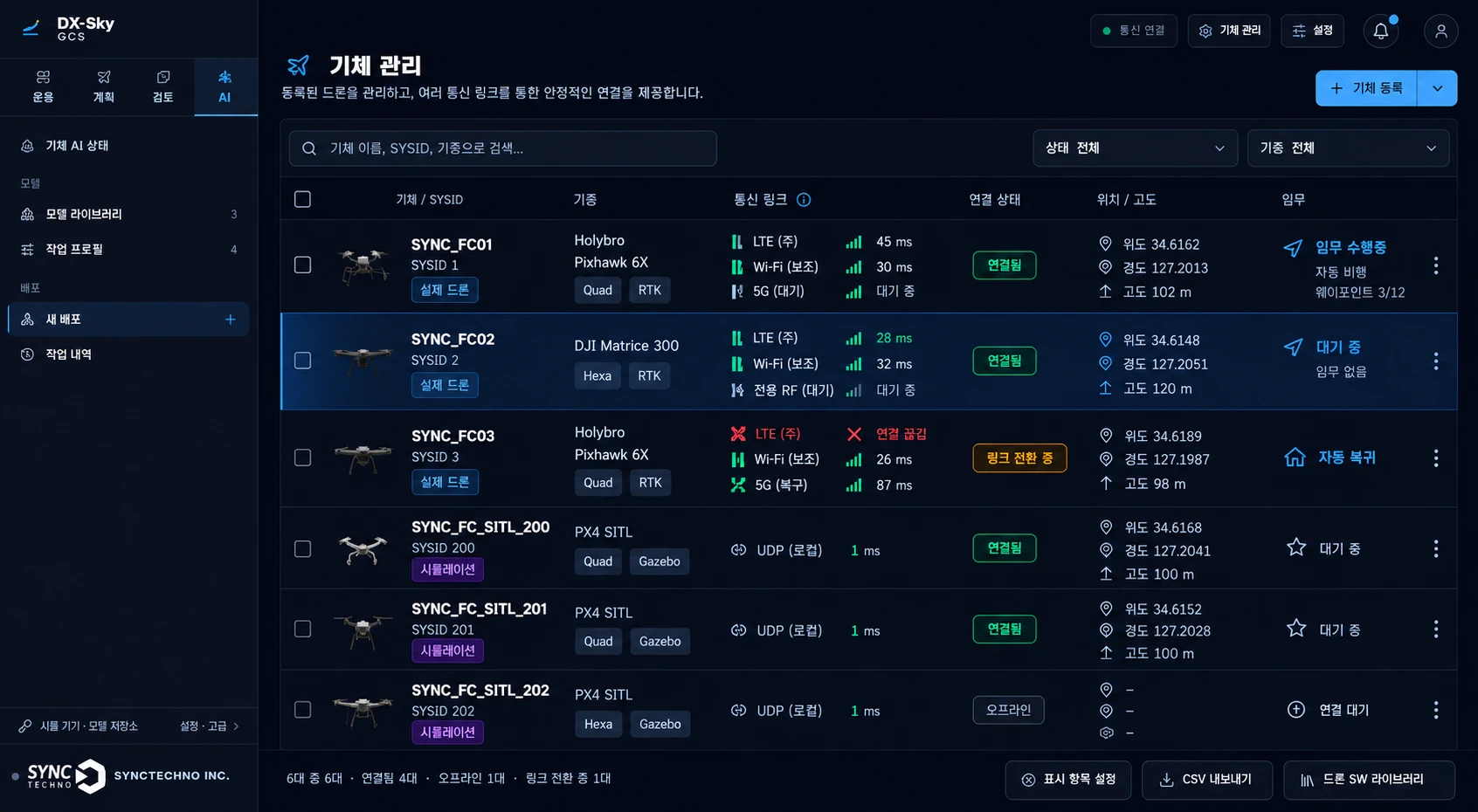 DX-Sky GCS 기체 관리 화면의 기체별 통신 링크 상태