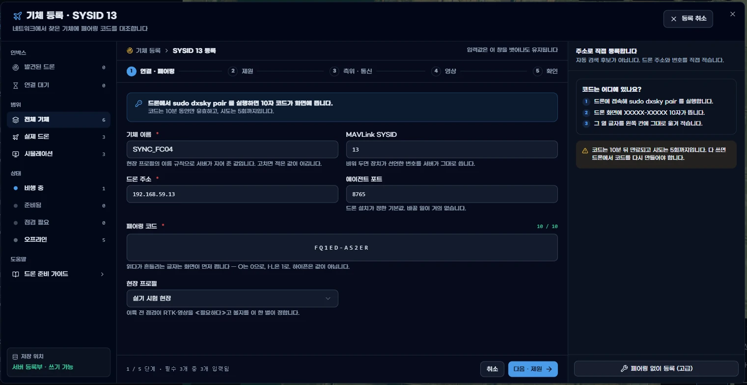 Pairing code entry in the DX-Sky GCS aircraft registration screen